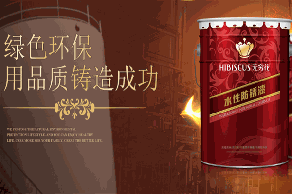 無窮花水性漆加盟