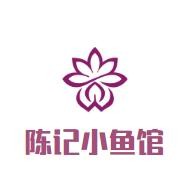 陳記小魚館加盟