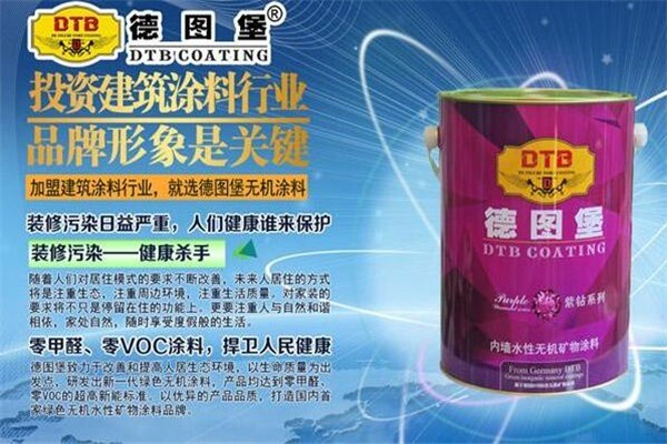 德圖堡涂料加盟