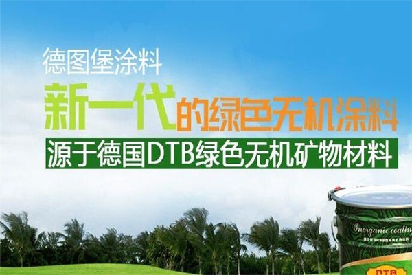 德圖堡涂料加盟