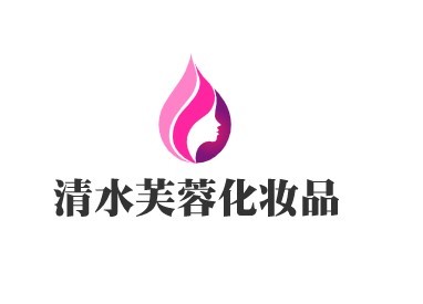 清水芙蓉化妝品加盟