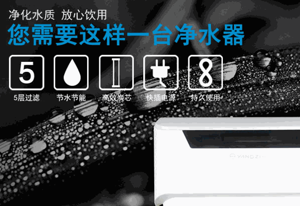 揚子凈水機