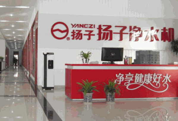 揚子凈水機