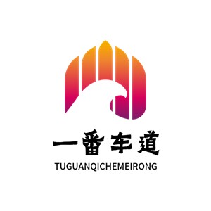 一番車道加盟