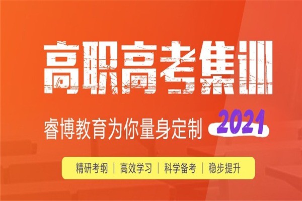 睿博輔導教育