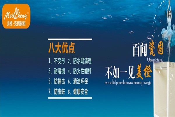 美橙瓷固櫥柜