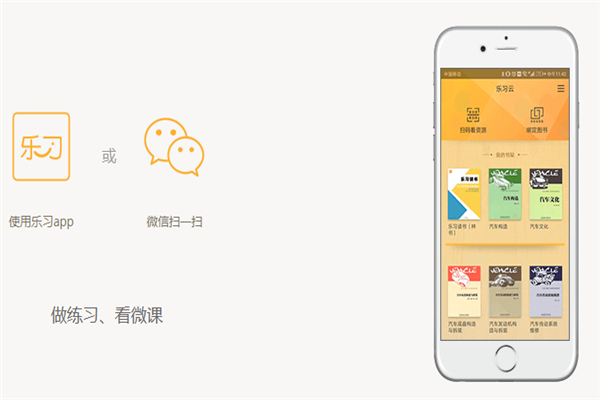 樂習讀書