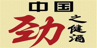 勁之健酒加盟