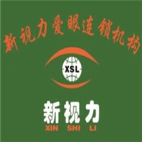 新視力愛眼加盟