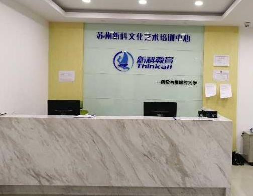 新科教育