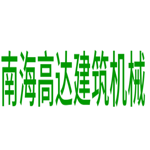 南海高達(dá)建筑機(jī)械加盟
