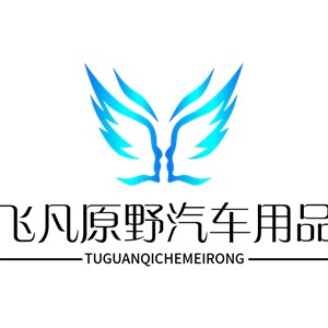 飛凡原野汽車用品加盟