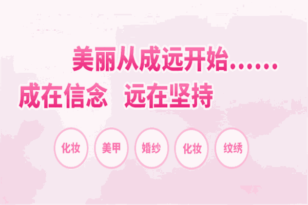 成遠化妝美甲