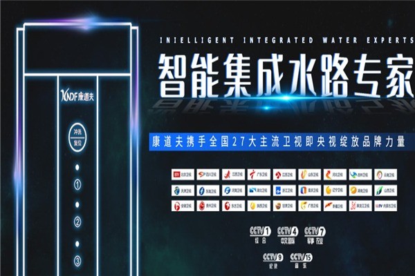 康道夫凈水器