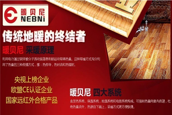 暖貝尼地暖加盟
