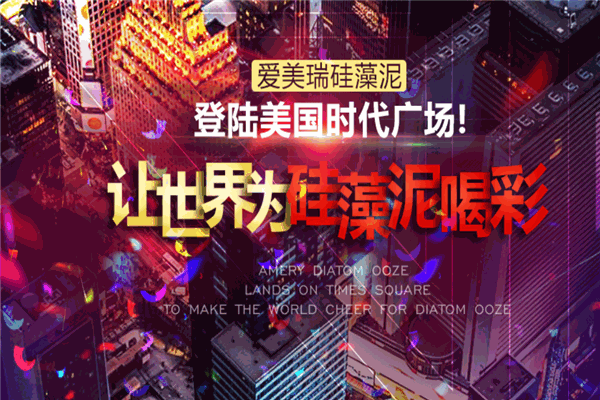 愛(ài)美瑞硅藻泥加盟