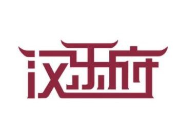 漢樂(lè)府紅木家具加盟