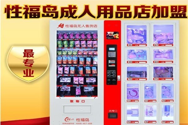 性福島成人用品加盟