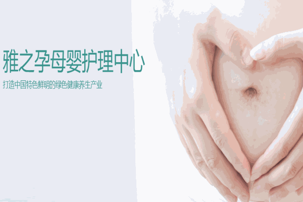 雅之孕產后修復