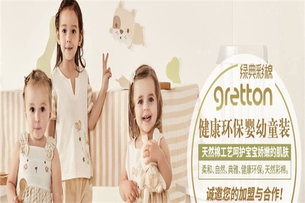 綠典彩棉童裝
