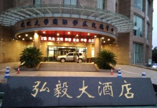 弘毅大酒店