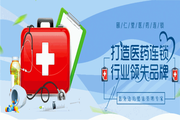 頤仁堂加盟