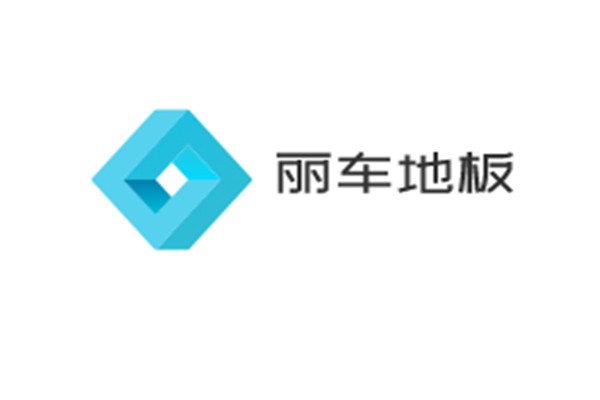 麗車地板加盟