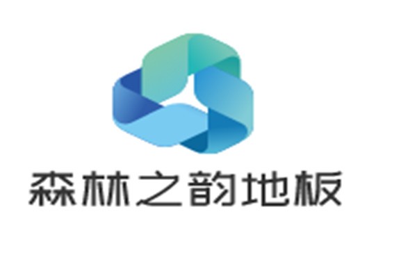 森林之韻地板加盟
