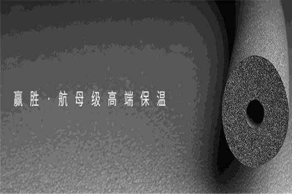 贏勝橡塑保溫加盟