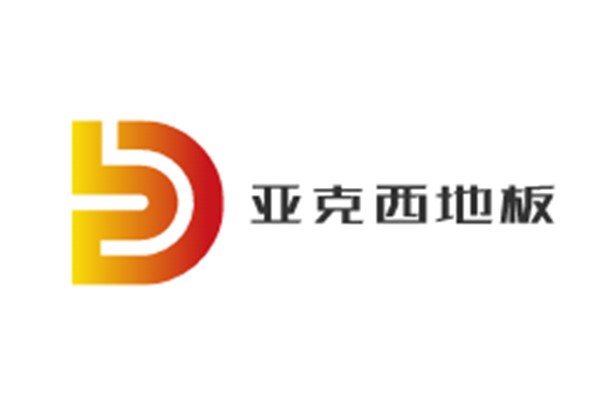 亞克西地板加盟