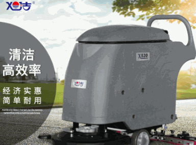 旭潔洗地機(jī)