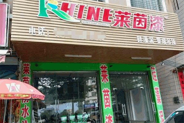 萊茵綠洲漆加盟