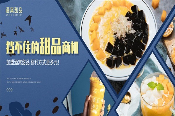 酒窩甜品