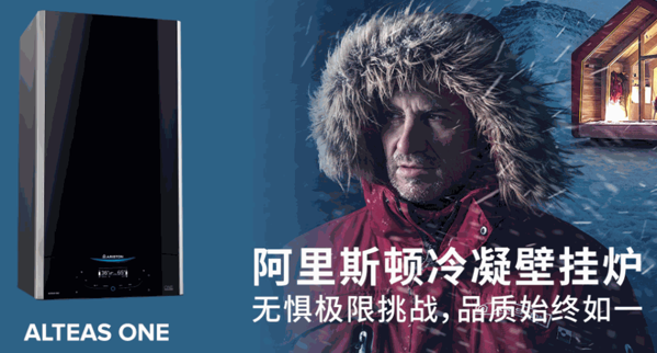 阿里斯頓壁掛爐