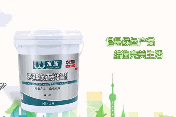 水迪防水加盟
