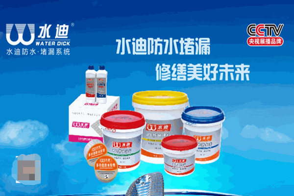水迪防水加盟