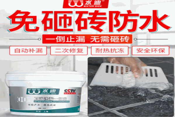 水迪防水加盟