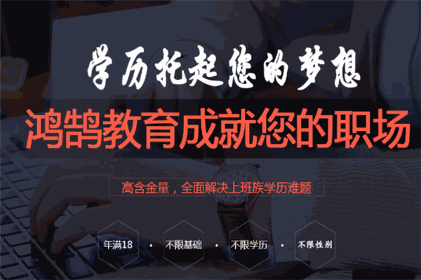 鴻鵠教育