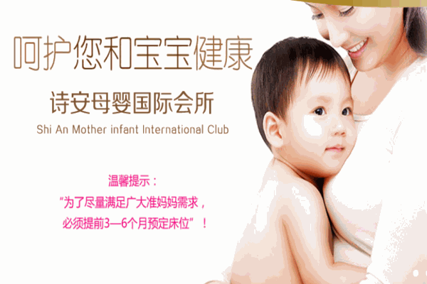 詩安國際月子會(huì)所