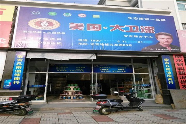 美國大衛(wèi)漆加盟