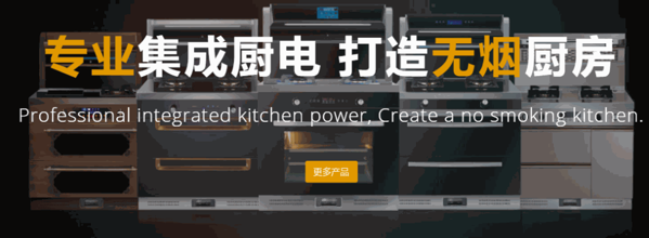金品集成灶