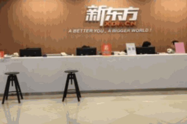 新東方在線