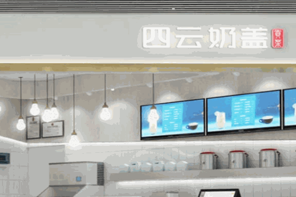四云貢茶