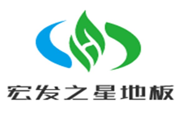 宏發(fā)之星地板加盟