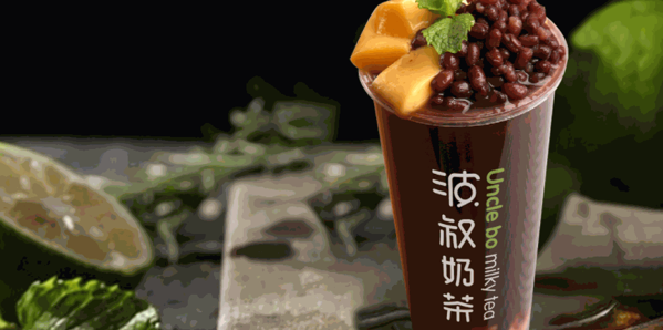波叔奶茶