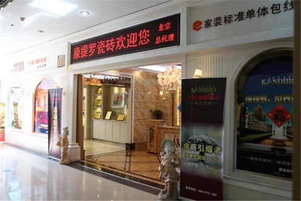 康提羅陶瓷加盟