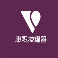 康祝拔罐器加盟