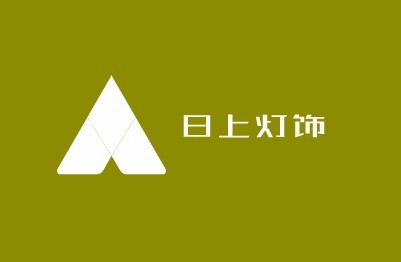 日上燈飾加盟