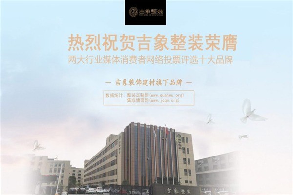 吉象整裝