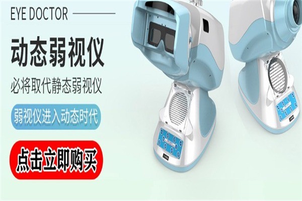 眼博士